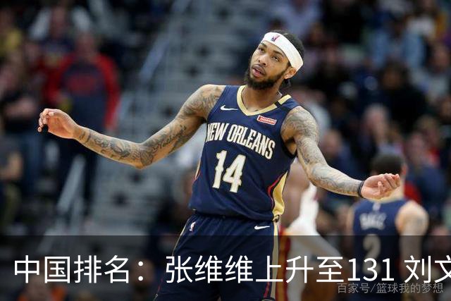 中国排名：张维维上升至131 刘文博曾莉棋飞跃